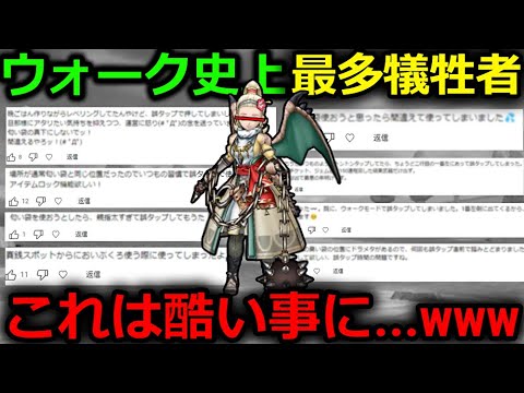 【ドラクエウォーク】ドラクエウォーク史上最多犠牲者の事故が発生・・・まだ事故ってない人は今すぐ対応を・・！