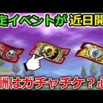 【ドラクエウォーク】限定イベントが近日開催！正月ブーストで報酬に期待＆参加者はガチで注意してほしい事が一つ・・！