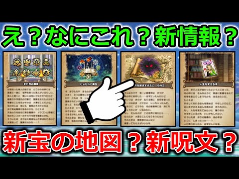 【ドラクエウォーク】なんだこれは・・新情報！？スマートウォークより情報量多いんだけどｗｗｗ