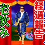 【ドラクエウォーク】無理なダイエットを一カ月続けた結果…（TeamTEMAKI）