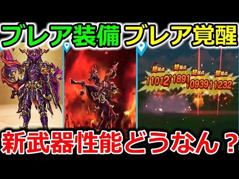 【ドラクエウォーク】ブレア装備は強いのか・・？新スマートウォーク考察会