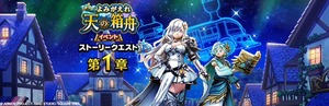 【DQウォーク】『よみがえれ天の箱舟 イベント 第１章』『断罪の執行者装備ふくびき』開催