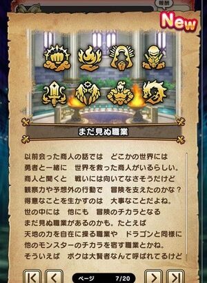 【DQウォーク】天地雷鳴士の実装は既定路線だろうが大魔導士、大神官とどう差別化すんやろな