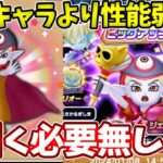 DQMSLコラボガチャ、引く理由がなさすぎる！？【ドラけし】【けしケシ】