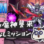 【DQMSL】新生転生「魔王ウルノーガ」はオーブのチカラがぶっ壊れすぎた！長年環境に居続けた汎用性の塊！