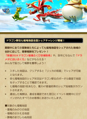 【DQウォーク】竜地図終わった人、地図捨てた？ 7枚圧迫キツイ