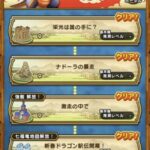 【DQウォーク】ドラゴン駅伝のポータルってどこにあるんだ