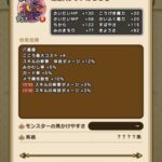 【DQウォーク】紅霞天ブレアのこころ詳細判明