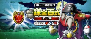 【DQウォーク】ブレア槍無しセティア棒ぎんが鉄球ありなんだがゾン百1ターン行けるかな？