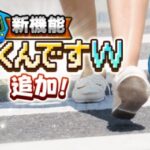 【仕様】あるくんですWは身長体重年齢は歩数効率の影響ないらしいな←「低身長で稼げると思ってた」