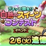 【お知らせ】新たに「ガチンコ勝負！？白熱のスイーツコンテスト」を追憶に追加予定!!←え…才能開花は？？