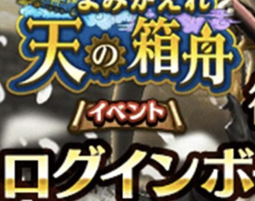 【クレーム】公式「合計1,200ジェムが手に入る期間限定ログインボーナスが開催中！」→クレームの嵐・・・なぜなのかｗｗｗｗ