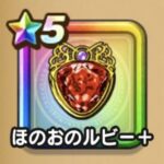 【錬金百式】ほのおのルビー＋のスペック詳細判明！！使えるアクセなのかどうかクッソ気になる！！w