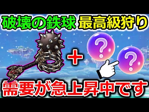 【ドラクエウォーク】破壊の鉄球勇者は絶対お勧め！一気にレベル上げが楽になる＆需要が急上昇中です！