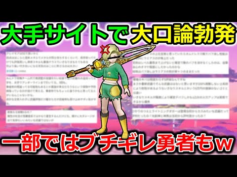 【ドラクエウォーク】大手攻略サイトのとある発表で大口論が勃発…！正解は無いけど、めちゃめちゃ面白いですｗｗ