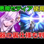 【ドラクエウォーク】小悪魔セティアのロッド、使用感！これは絶対人気でる・・そしてMPの仕様も判明しました！