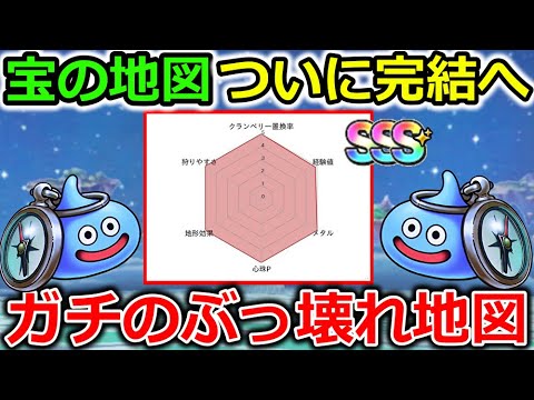 【ドラクエウォーク】宝の地図が遂に完結…！ガチのぶっ壊れ地図が誕生しました…さすがにエグすぎるｗｗ