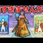 【ドラクエウォーク】ちょっとミネア装備強すぎんか？？？？？？？？？？？？？？