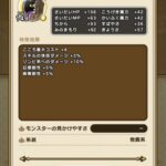 【DQウォーク】たんすミミックのこころ詳細判明