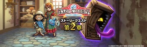 【DQウォーク】『バレンタイン記念イベント ガラスのくつを目指して 第２章』開催