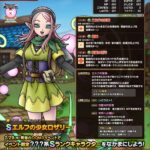 【DQタクト】ロザリーって配布イルーシャと似た性能だな