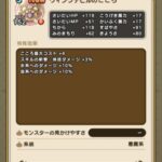 【DQウォーク】ウィングデビルのこころ詳細判明