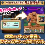 【DQウォーク】助っ人って邪魔になることある？？