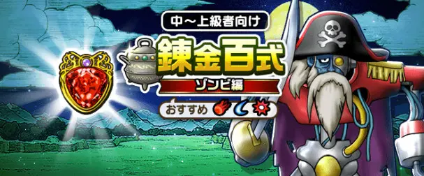 【DQウォーク】ブレア槍無しセティア棒ぎんが鉄球ありなんだがゾン百1ターン行けるか？？