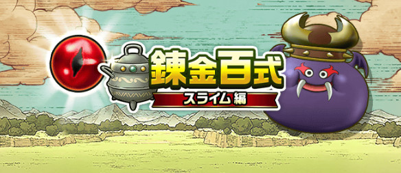 【DQウォーク】みんな百式だいたい何曜日までに終わらしてるの？？