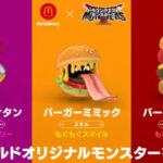 【DQM3】マックデリバリー限定モンスターって計5400円もかかってたのか…