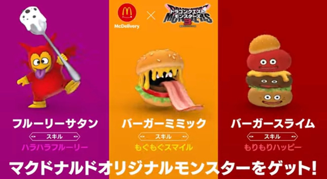 【DQM3】マックデリバリー限定モンスターって計5400円もかかってたのか…