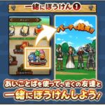 【DQウォーク】なぁ、一緒に冒険って必ず助っ人くるのか？？