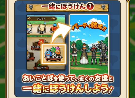 【DQウォーク】なぁ、一緒に冒険って必ず助っ人くるのか？？