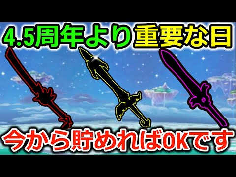 【ドラクエウォーク】実は最強クラスの武器実装の確定日！今から準備すれば間に合います…！