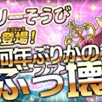 【星ドラ (ガチャ) 】ロザリー装備はガチのぶっ壊れレビュー【星のドラゴンクエスㇳ】