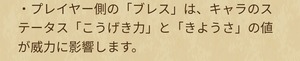 【DQウォーク】きようさって何に影響してるんだ？