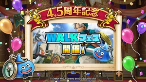 【DQウォーク】4.5周年を記念した『そして馬車はゆく イベント』『さすらいの剣士テリー装備ふくびき』開催