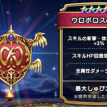 【DQウォーク】復刻に1500円課金してウロボロスの盾が出たけど良い方ですか？ほぼ新規です