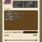 【DQウォーク】ギガパレスのこころ詳細判明