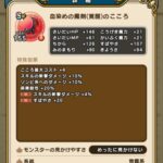 【DQウォーク】血染めの魔剣（覚醒）これなら後回しでもいいかなぁ