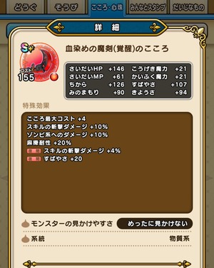 【DQウォーク】血染めの魔剣（覚醒）これなら後回しでもいいかなぁ