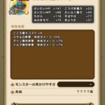 【DQウォーク】闇を纏う剣士のこころ詳細判明