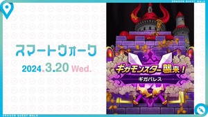 【DQウォーク】新ギガモン「ギガパレス」登場、新武器「ドランゴの闘斧」追加など