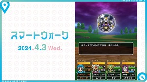 【DQウォーク】新メガモン、「キラーマジンガ」登場、新武器「世界樹の天杖【刻】」追加など