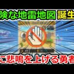 【ドラクエウォーク】危険な地雷地図が誕生してしまったｗｗｗ既に手遅れになった勇者も多数・・・