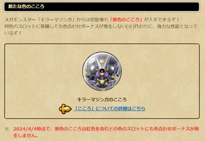 【DQウォーク】どの色もボーナス発生しないって実質虹と一緒じゃん。今後黒枠の職が出んのかな