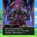 【DQウォーク】デイン耐性付いてるからいよいよ最後の四天王来ますね