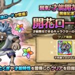 【DQタクト】ゾンビ系ってこのモンスターいないと詰む？