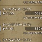 【タイムマスター】コイン1枚の価格　実装初日58万G、現在57万G・・・アクセの性能大したことないのになぜ高いんだ？
