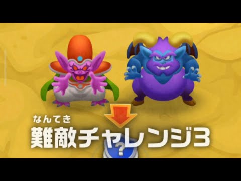 【ドラけし】難敵チャレンジ 結界突破 3